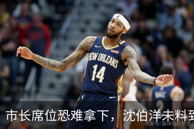 市长席位恐难拿下，沈伯洋未料到，蓝营抓住关键把柄，岛内一边倒
